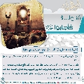 سُئلوا...؟ فَأجابوا عليهم السلام- ١٤