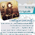 سُئلوا...؟ فَأجابوا عليهم السلام- ١٦