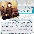 سُئلوا...؟ فَأجابوا عليهم السلام- ١٧