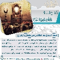 سُئلوا...؟ فَأجابوا عليهم السلام- ١٨