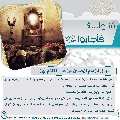 سُئلوا...؟ فَأجابوا عليهم السلام- ٢٠