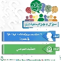 سؤال وجواب مهدوي- ١٩