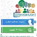 سؤال وجواب مهدوي- ٢٠