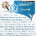 دائرة معارف الغيبة- ١٦