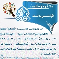 دائرة معارف الغيبة- ١٧
