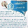 دائرة معارف الغيبة- ١٨