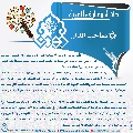دائرة معارف الغيبة- ١٩