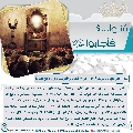 سُئلوا...؟ فَأجابوا عليهم السلام- ٢١