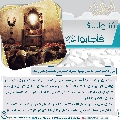 سُئلوا...؟ فَأجابوا عليهم السلام- ٢٥