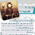 سُئلوا...؟ فَأجابوا عليهم السلام- ٢٨