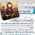 سُئلوا...؟ فَأجابوا عليهم السلام- ٣٠