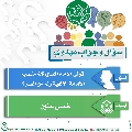 سؤال وجواب مهدوي- ٢٢