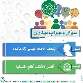 سؤال وجواب مهدوي- ٢٥