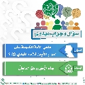 سؤال وجواب مهدوي- ٢٧