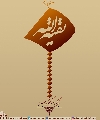 (٣٦١) بقية الله خير لكم ان كنتم مؤمنين