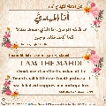 الأحاديث المهدوية- ١١٣