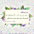 الأحاديث المهدوية- ١٢١