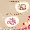 الأحاديث المهدوية- ١٢٢