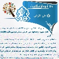 دائرة معارف الغيبة- ٢١