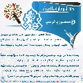 دائرة معارف الغيبة- ٢٩