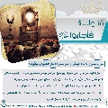 سُئلوا...؟ فَأجابوا عليهم السلام- ٣١