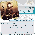 سُئلوا...؟ فَأجابوا عليهم السلام- ٣٣