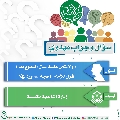 سؤال وجواب مهدوي- ٣٩