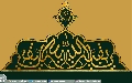 (٣٧٦) يا بقية الله
