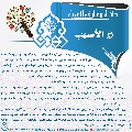 دائرة معارف الغيبة- ٣٢