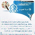 دائرة معارف الغيبة- ٣٣