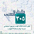 رقمٌ ومعنى- ١٥