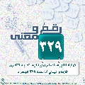 رقمٌ ومعنى- ٢٠