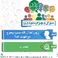 سؤال وجواب مهدوي- ٤٢