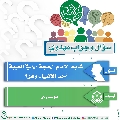سؤال وجواب مهدوي- ٤٦