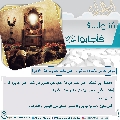 سُئلوا...؟ فَأجابوا عليهم السلام- ٤٧