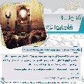 سُئلوا...؟ فَأجابوا عليهم السلام- ٤٩