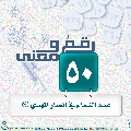 رقمٌ ومعنى- ٢٣