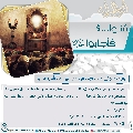 سُئلوا...؟ فَأجابوا عليهم السلام- ٥١