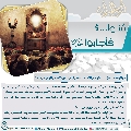 سُئلوا...؟ فَأجابوا عليهم السلام- ٥٤
