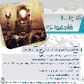 سُئلوا...؟ فَأجابوا عليهم السلام- ٥٦