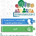 سؤال وجواب مهدوي- ٥٤