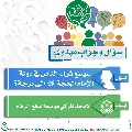 سؤال وجواب مهدوي- ٥٧