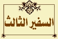 الحسين بن روح النوبختي