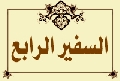 علي بن محمد السمري