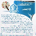 دائرة معارف الغيبة- ٤٤