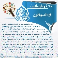 دائرة معارف الغيبة- ٤٥