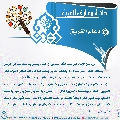 دائرة معارف الغيبة- ٤٦