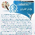 دائرة معارف الغيبة- ٤٨
