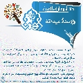 دائرة معارف الغيبة- ٤٩