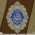 (٣٩٤) يا بقية الله
